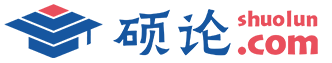 硕论